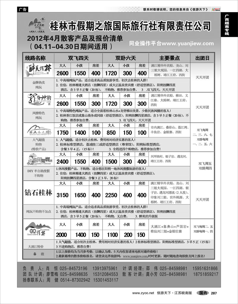 287 广西越南专线 桂林市假期之旅国际旅行社