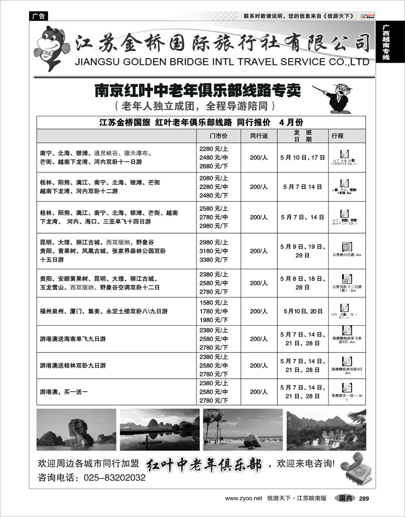 289 广西越南专线 江苏金桥国际旅行社