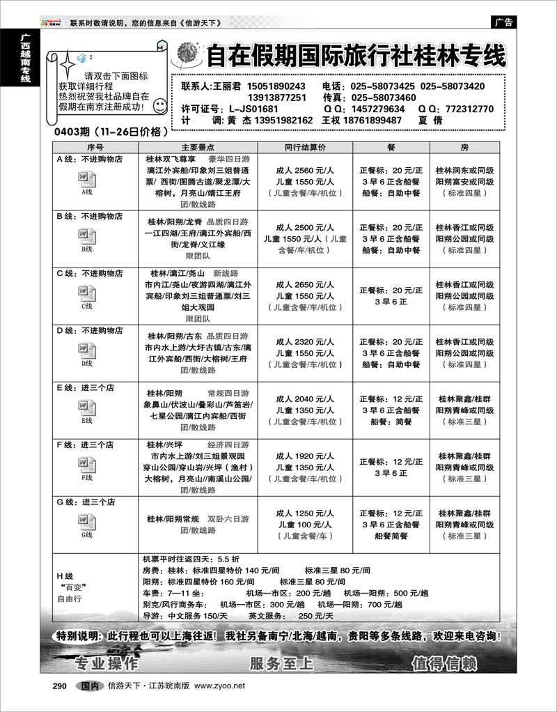290 广西越南专线 桂林自在假期