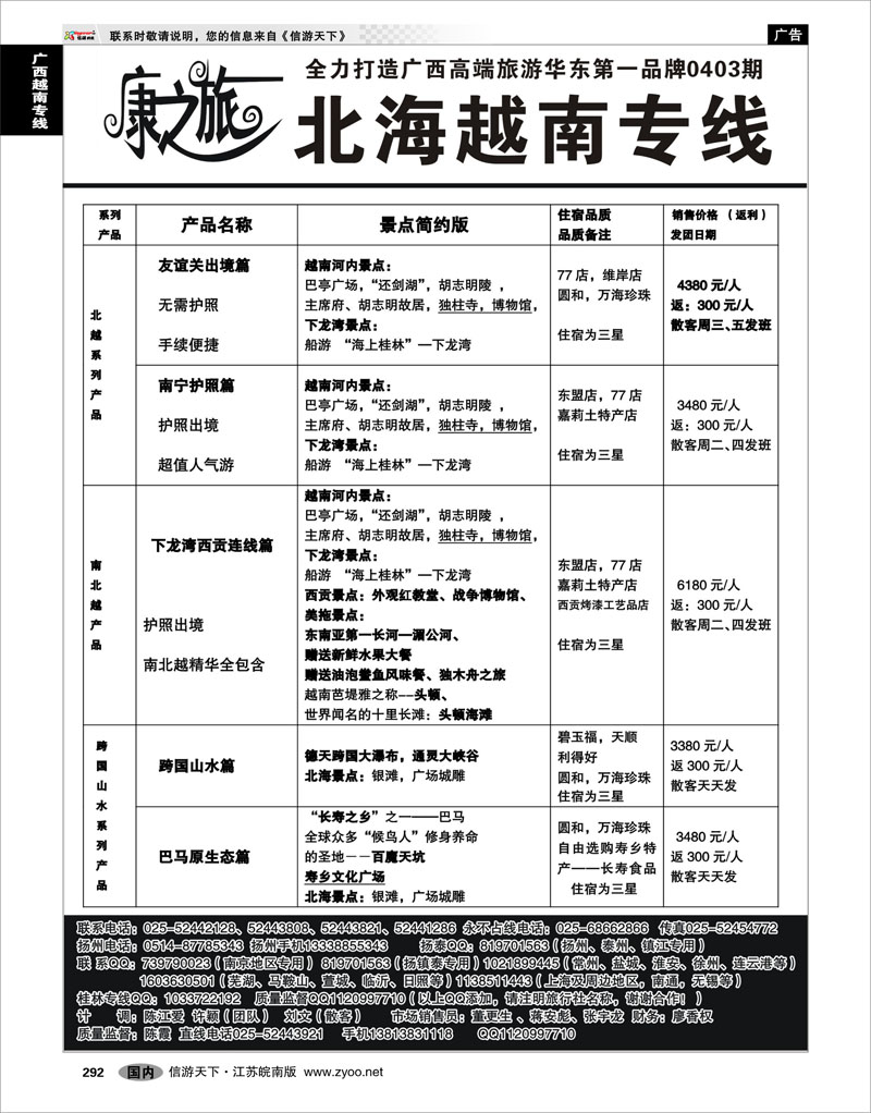 292 广西越南专线 康之旅●北海越南专线4月03期报价