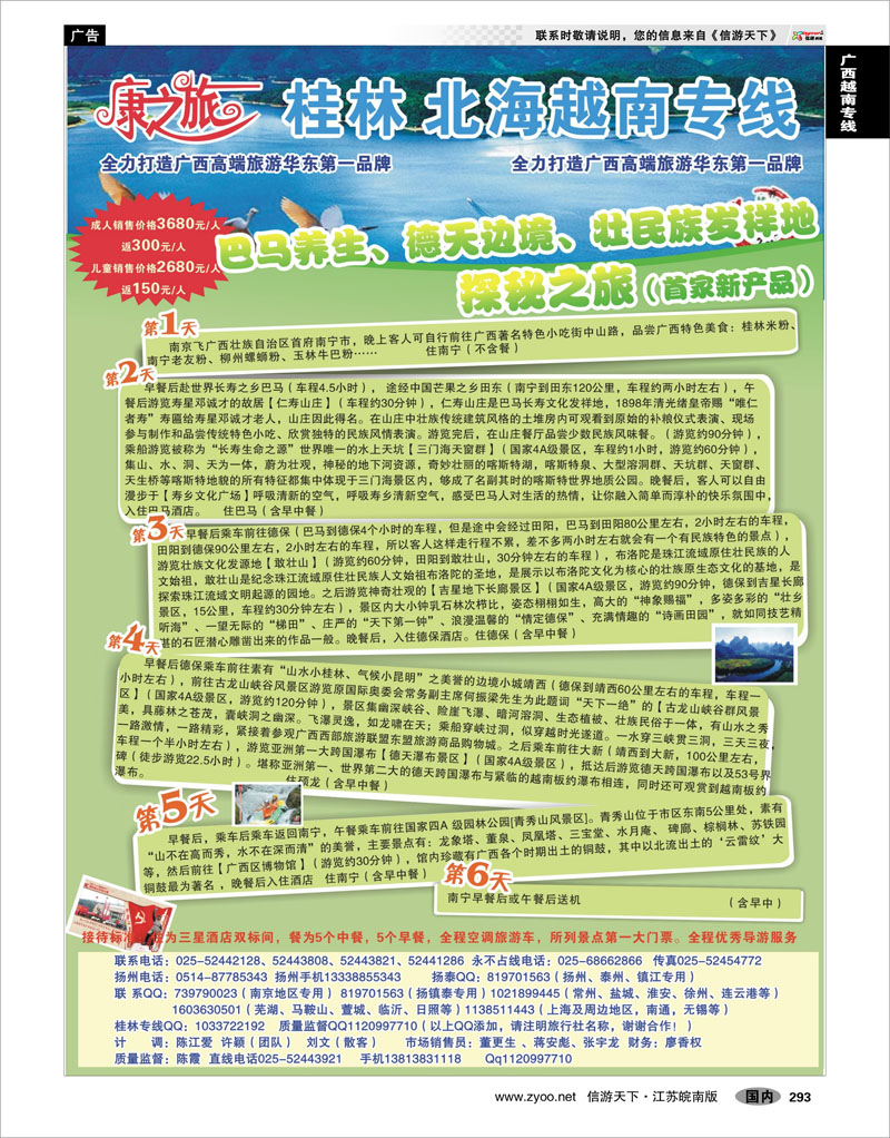 293 广西越南专线 康之旅●桂林专线4月03期报价
