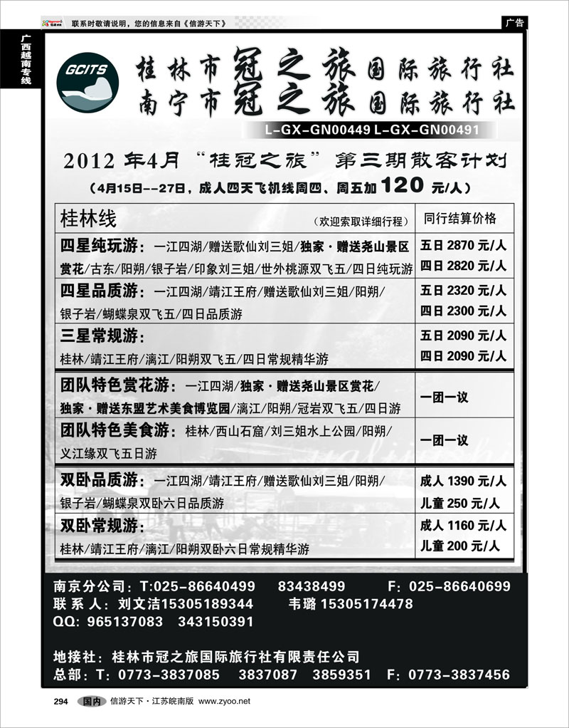 294 广西越南专线 桂林市冠之旅