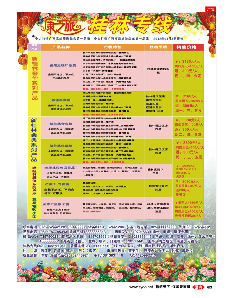 彩3 康之旅 桂林新产品2012年0403期
