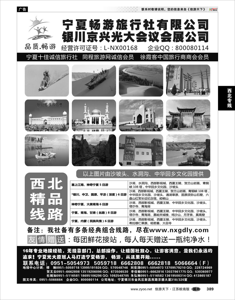 389 西北专线 宁夏畅游旅行社