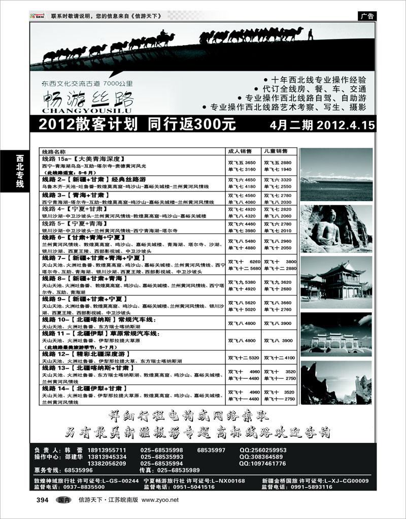 394 西北专线 畅游丝路●新疆甘肃青海宁夏.专业地接●南京01