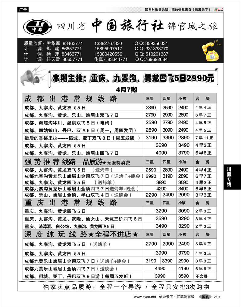 219 川藏专线 四川省中国旅行社尹华军01