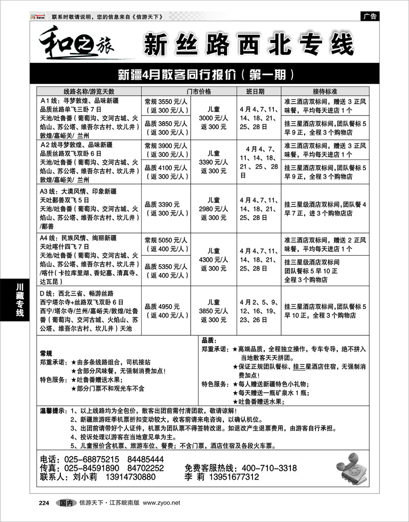 224 川藏专线 成都中国旅行社南京分公司★和之旅03