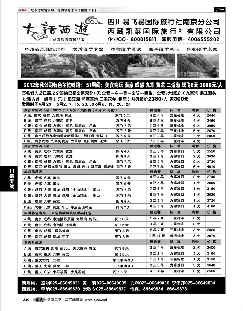 230 川藏专线 大话西游-四川易飞易国际旅行社南京分公司01