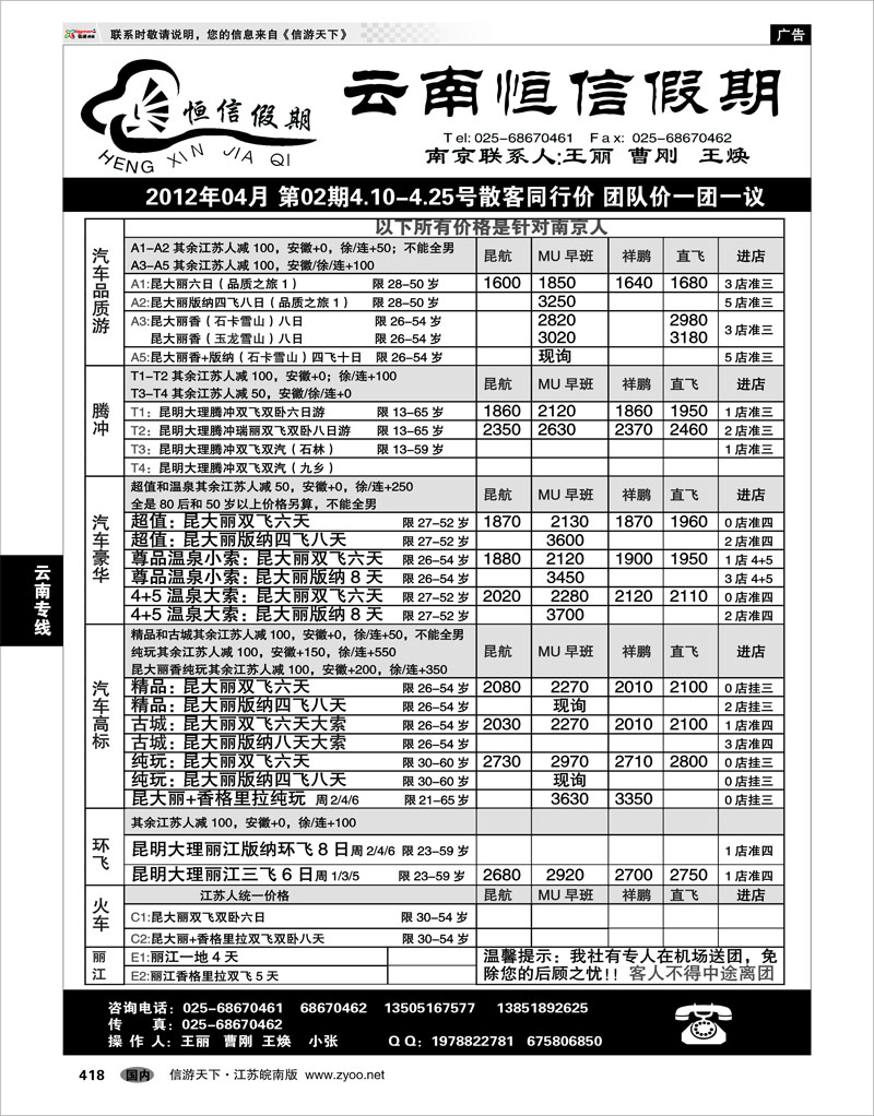 418 云南专线 云南恒信假期