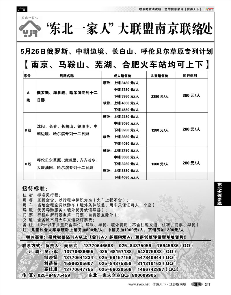247 东北大连专线 东北一家人大联盟南京联络处02