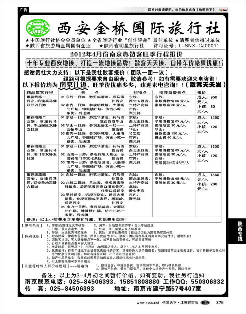 375 陕西专线 西安金桥国旅 品质假期
