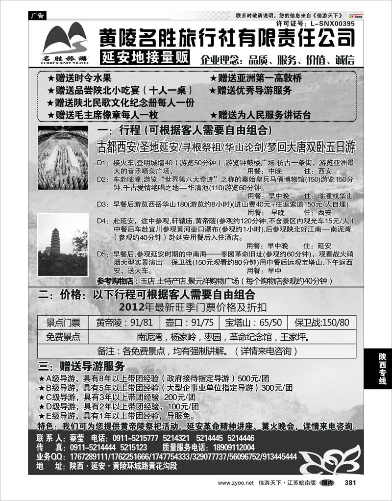 381 陕西专线 延安地接量贩—黄陵名胜旅行社