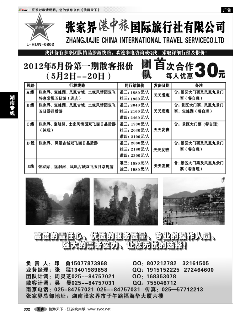 332 湖南专线 张家界港中旅国际旅行社有限公司