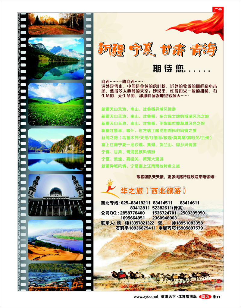 彩11 华之旅—西北旅游专线南京上华国旅