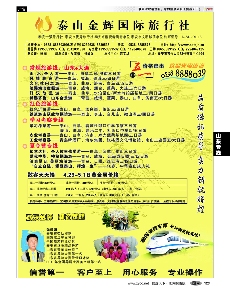 123 山东专线 泰山金辉国际旅行社