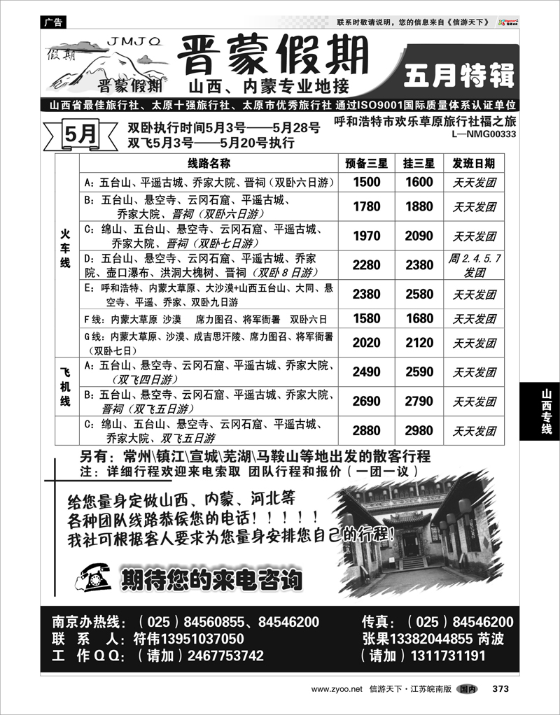 373 山西专线 晋蒙假期——符伟