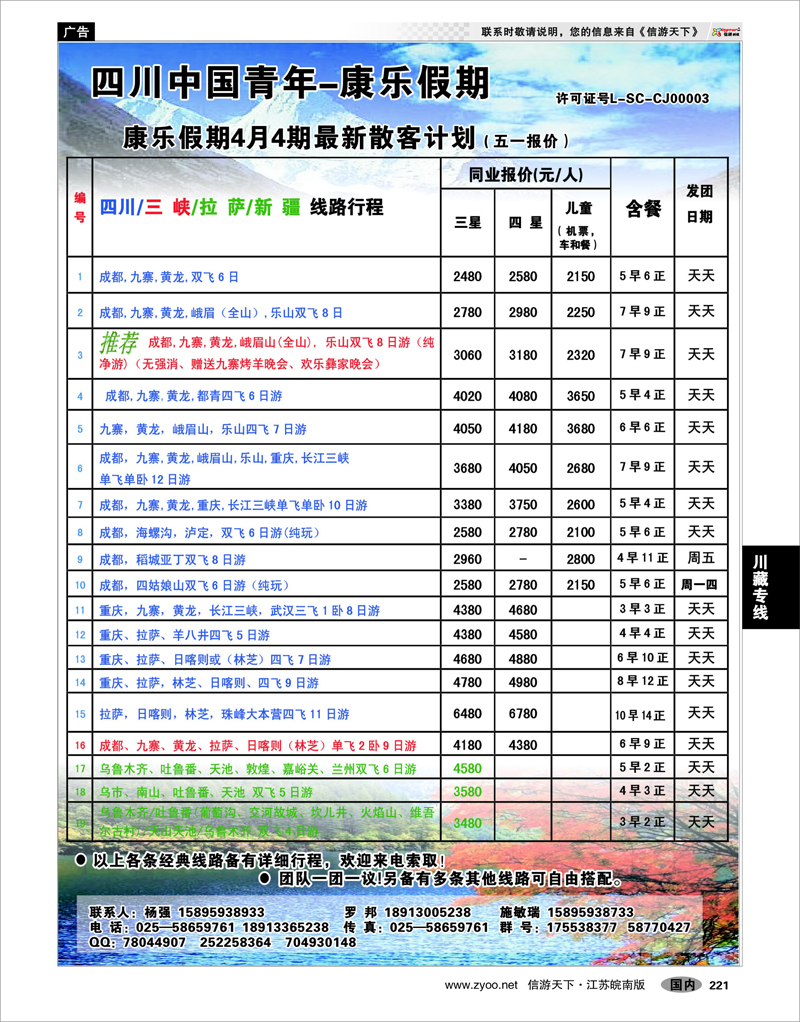 221 川藏专线 四川青旅-康乐假期