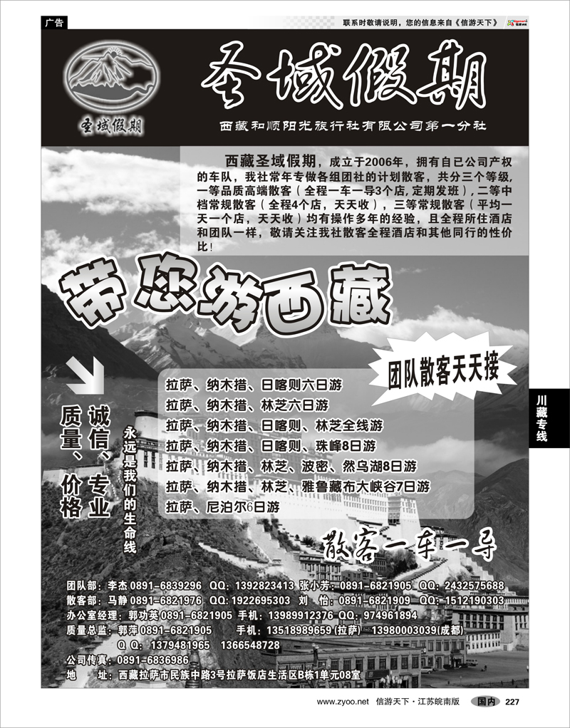 227 川藏专线 西藏圣域假期-专业地接