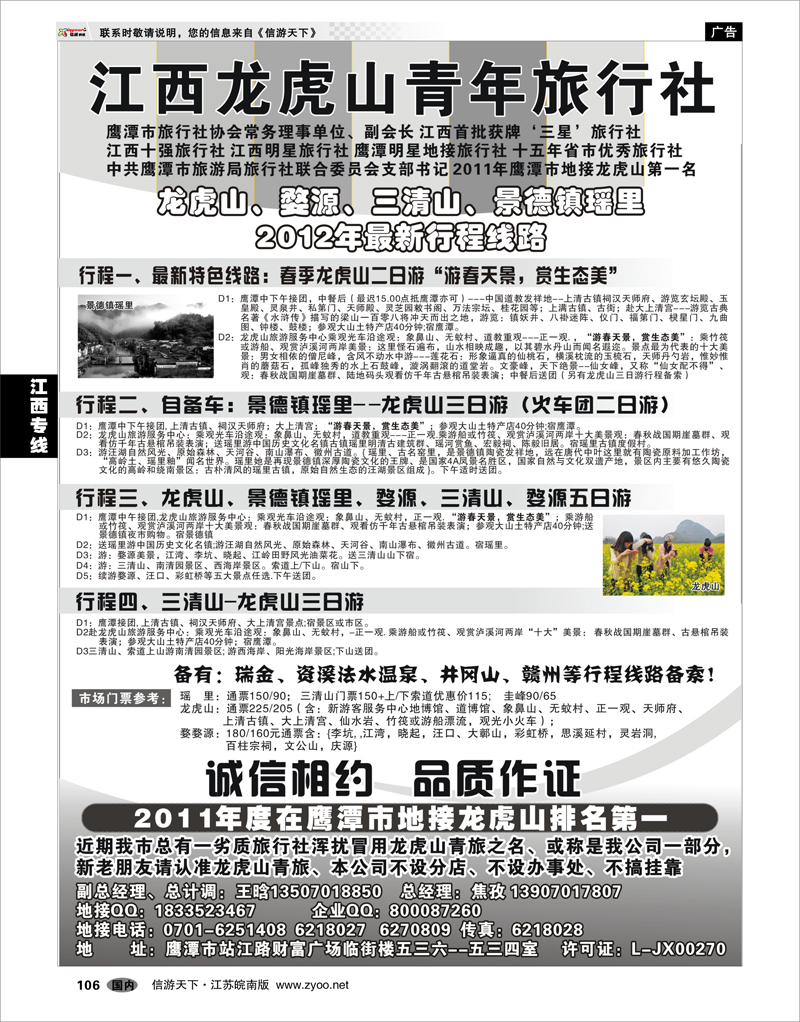 106 江西专线 龙虎山青年旅行社-婺源三清山景德镇专业地接