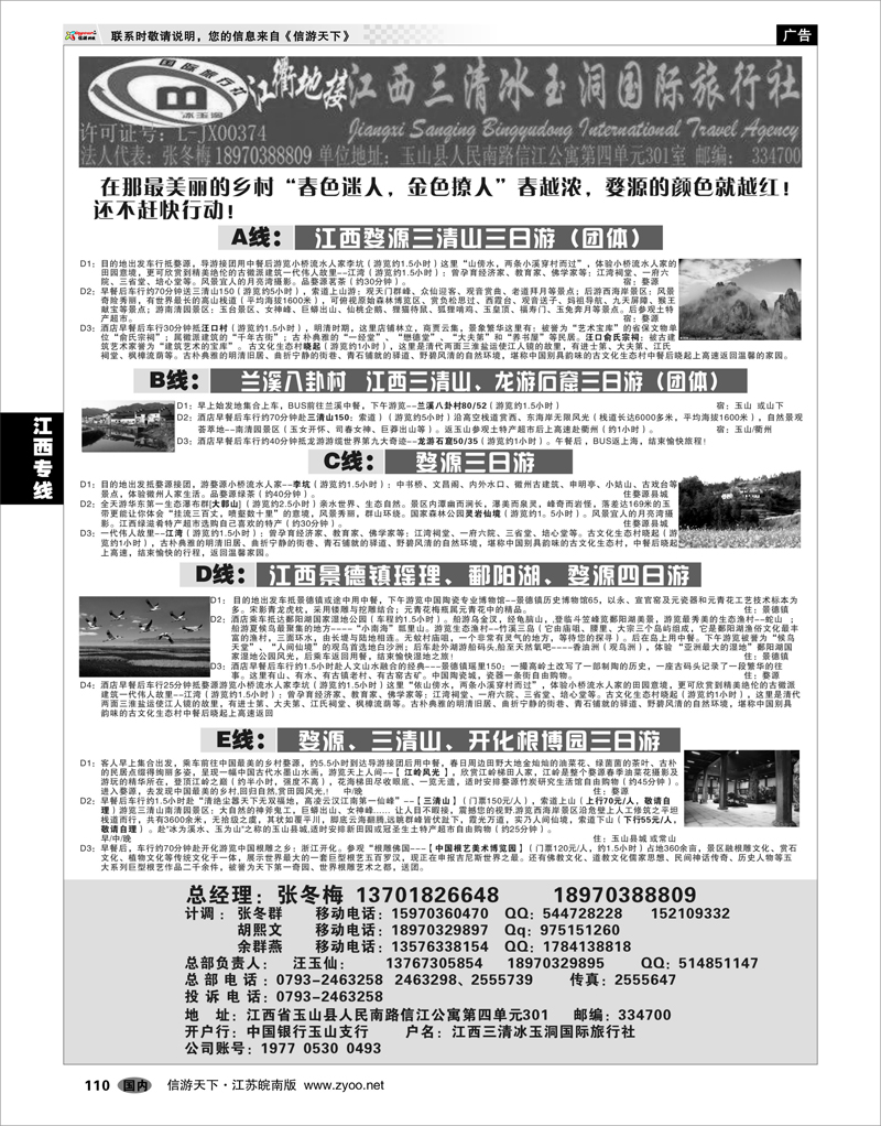 110 江西专线 三清山婺源优势地接