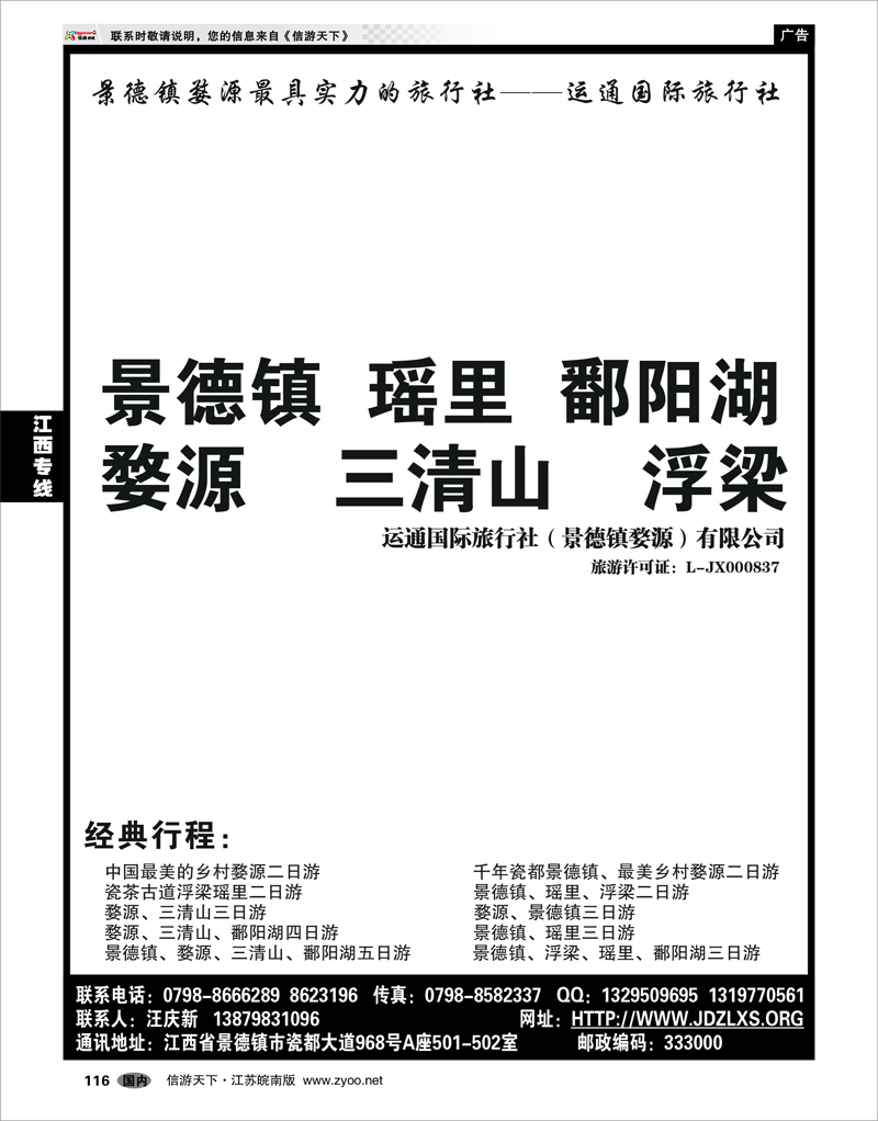 116 江西专线 婺源三清山景德镇地接