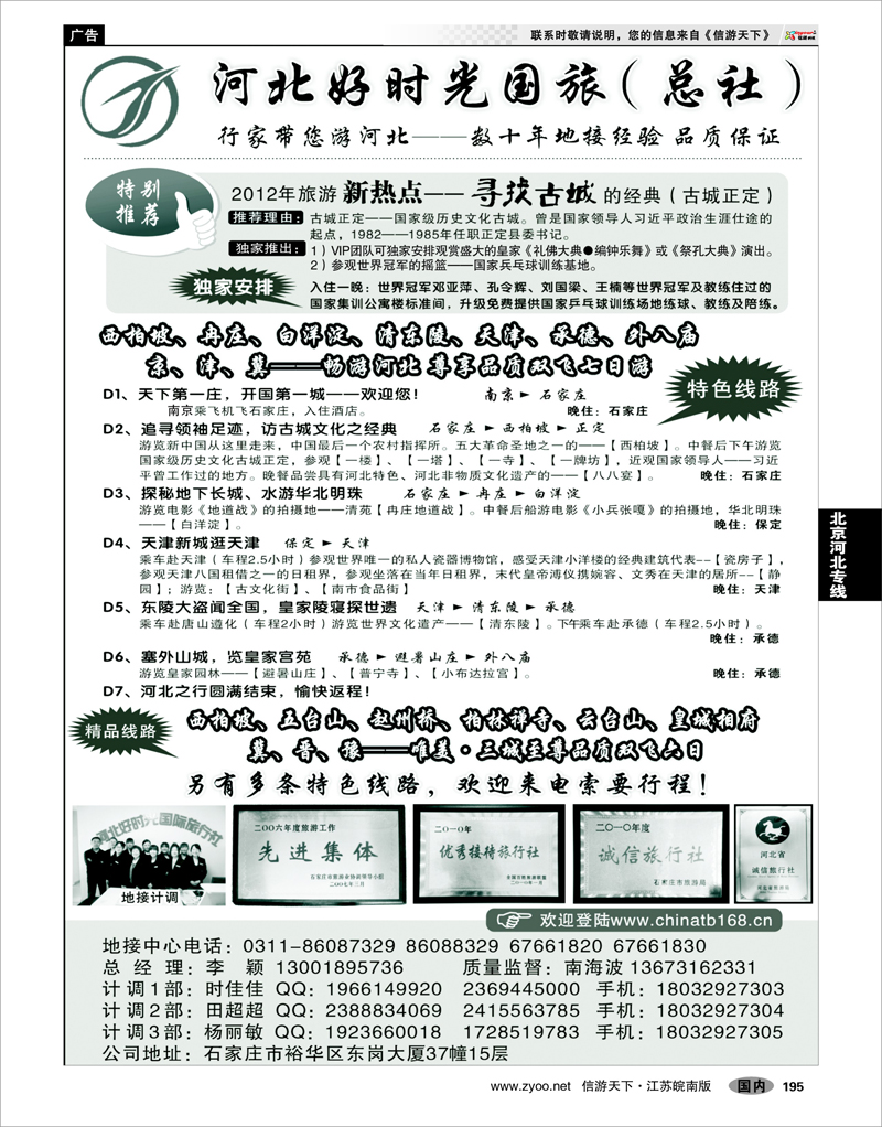 195 北京河北专线 河北品牌地接社首选——西柏坡、白洋淀、承德、天津