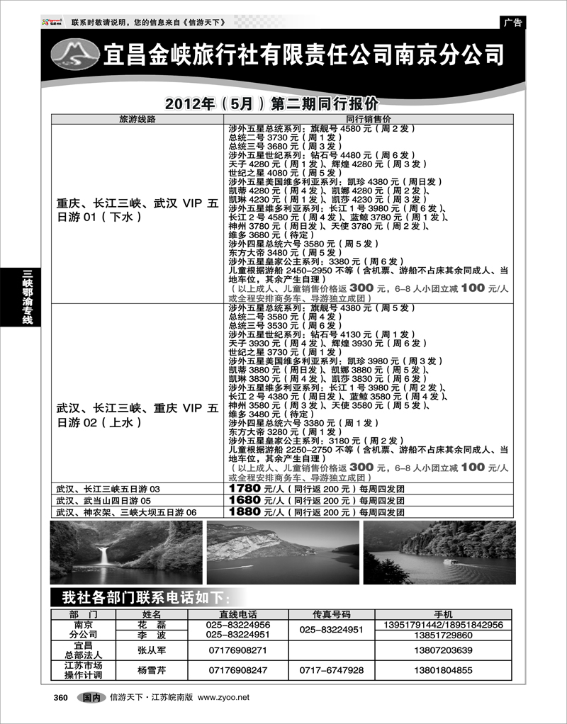 360 三峡鄂渝专线 宜昌金峡旅行社01