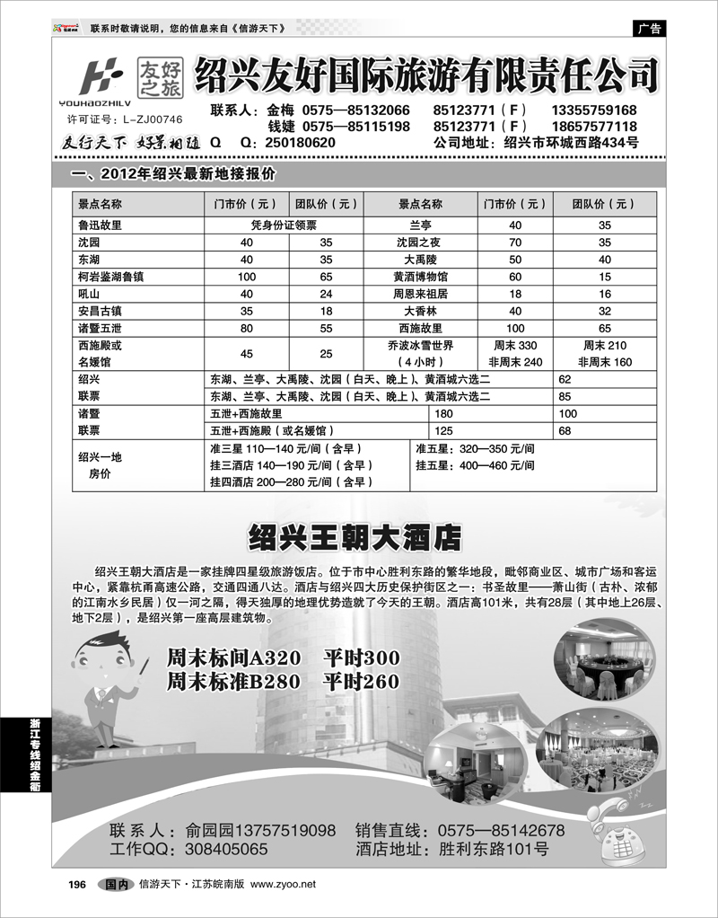 196 浙江专线绍金衢 绍兴友好国际旅行社