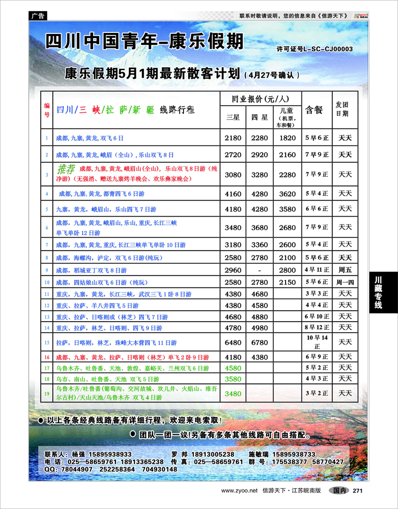 271 川藏专线 四川青旅-康乐假期