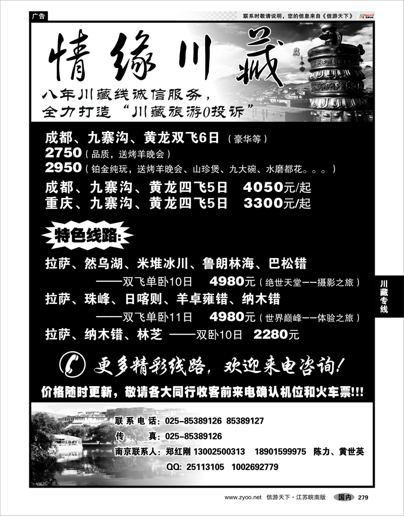 279 川藏专线 ★★★情缘川藏---郑红刚★★★