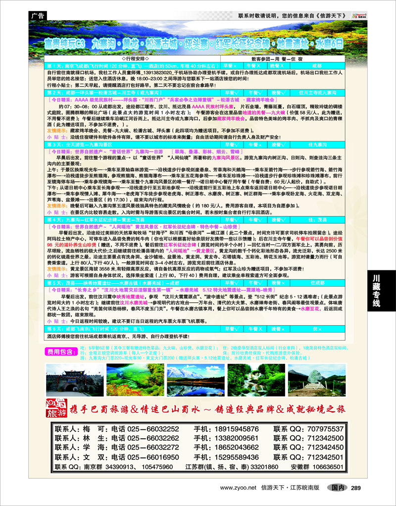 289 川藏专线 秘境之旅04