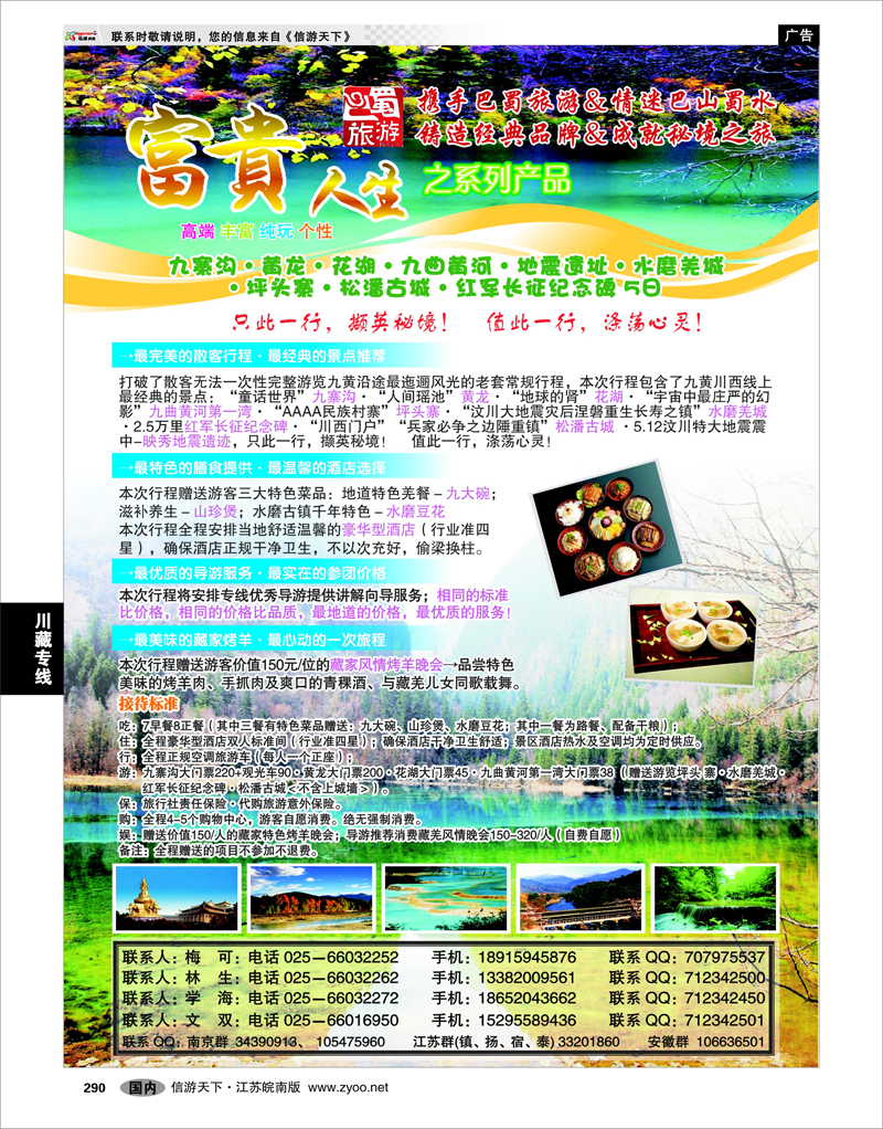 290 川藏专线 秘境之旅05