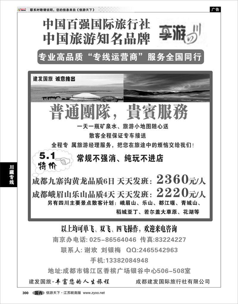 300 川藏专线 成都建发国际旅行社