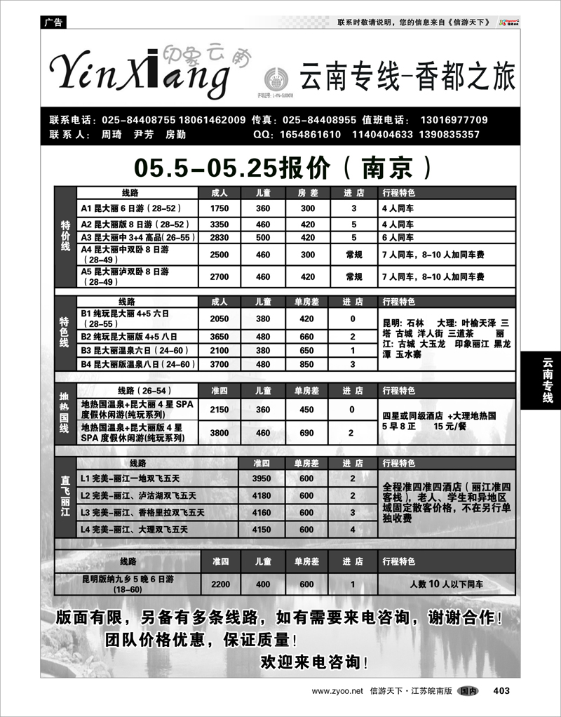 403 云南专线 印象云南-香都之旅