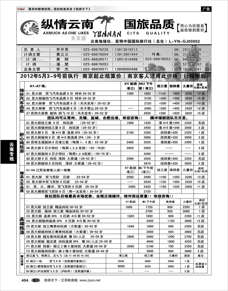 404 云南专线 纵情云南
