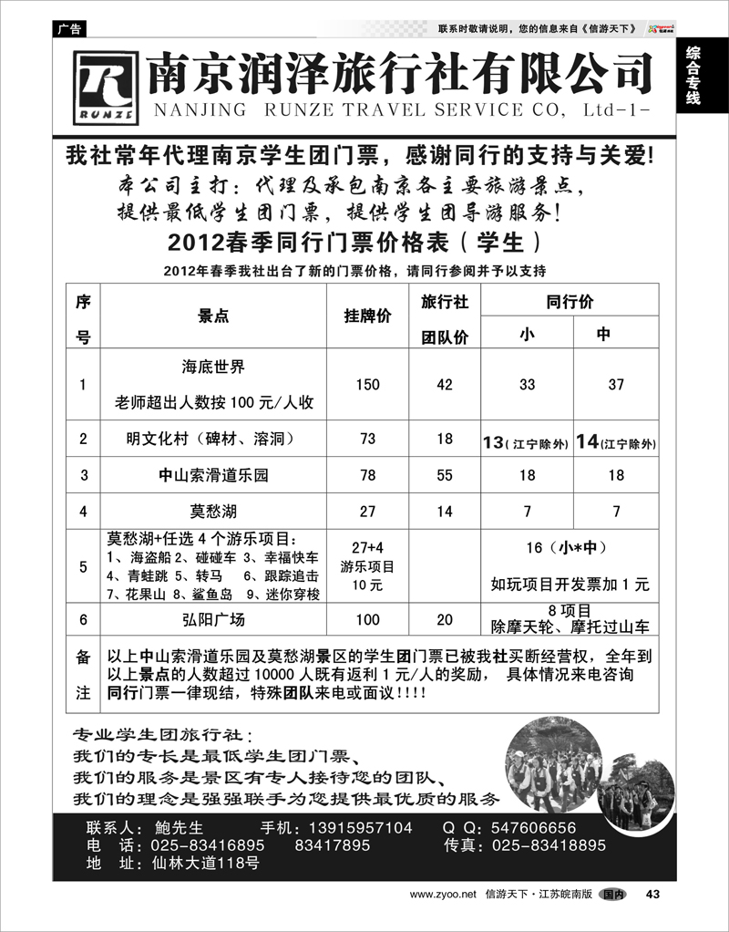 43 综合专线 南京润泽旅行社专业景区学生团