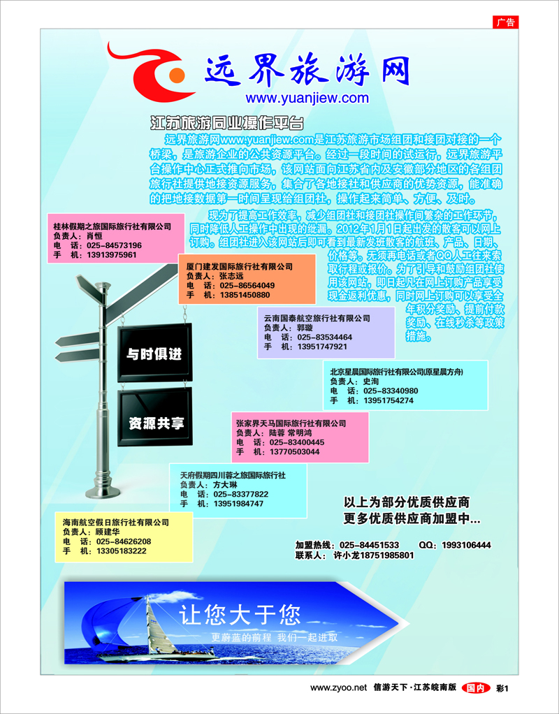 彩1 远界旅游网