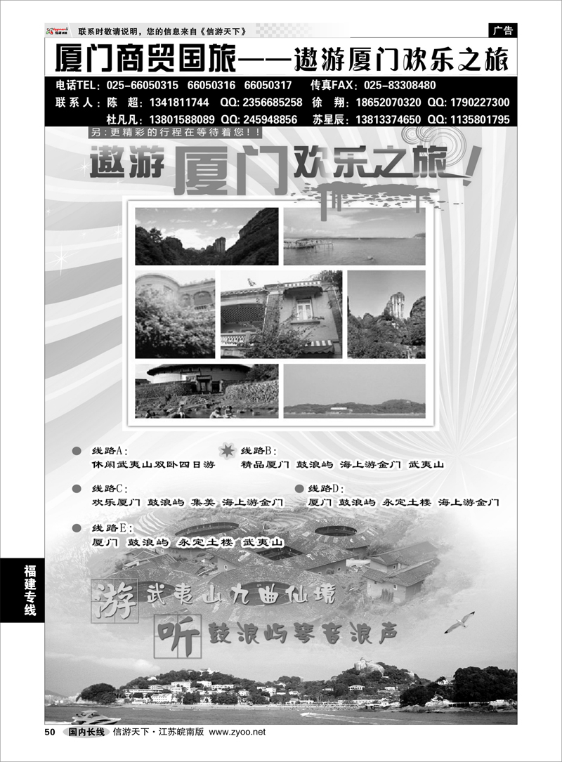 50 福建专线 厦门商贸国旅-遨游厦门欢乐之旅01