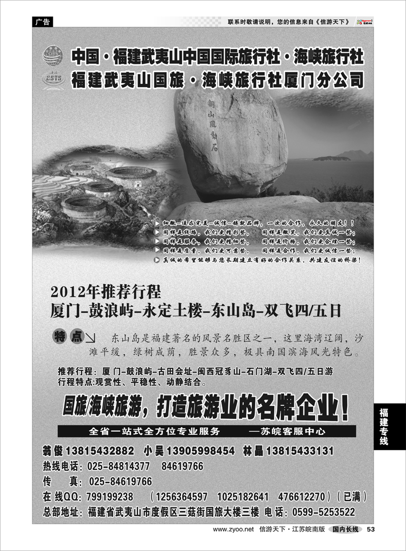 53 福建专线 武夷山海峡国旅