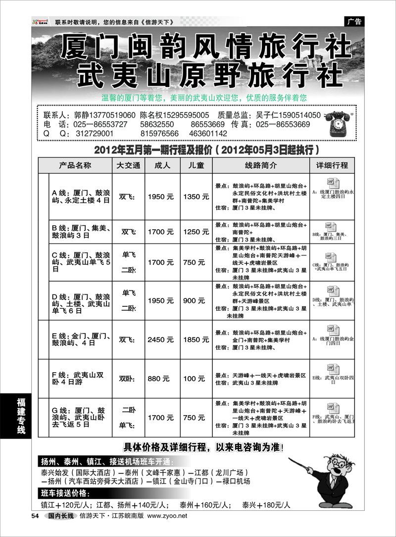 54 福建专线 武夷山原野旅行社