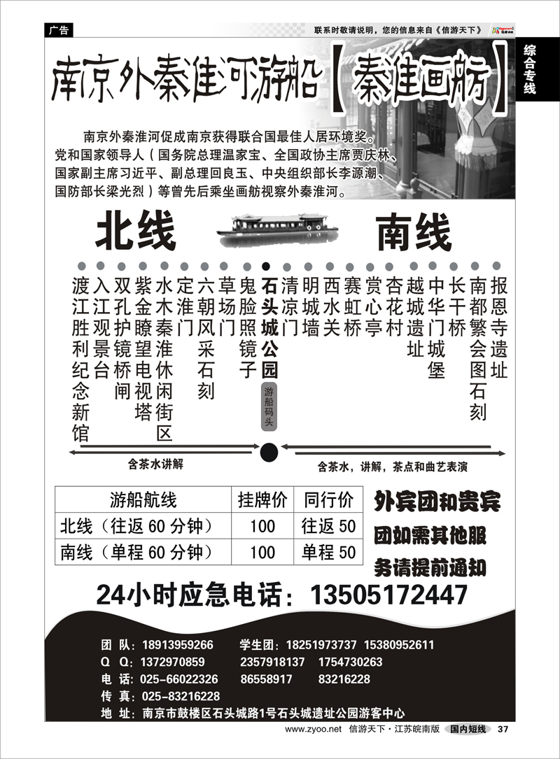 37 综合专线 南京外秦淮河游船（秦淮画舫）