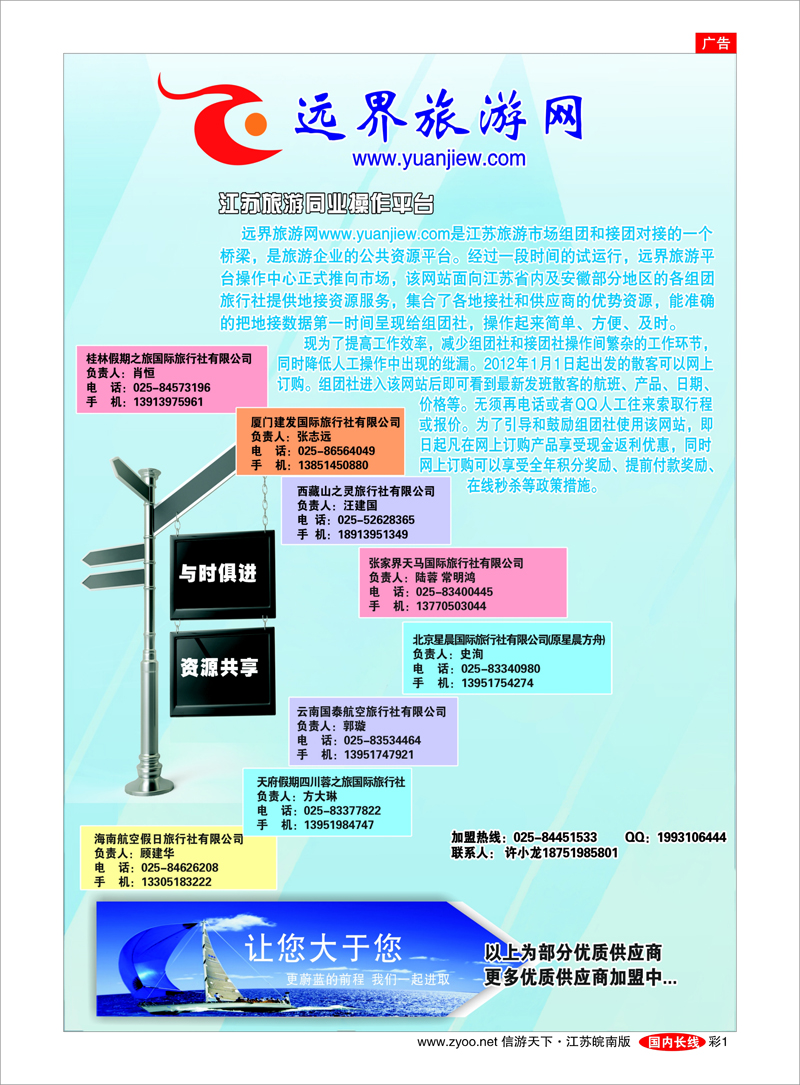 彩1 远界旅游网
