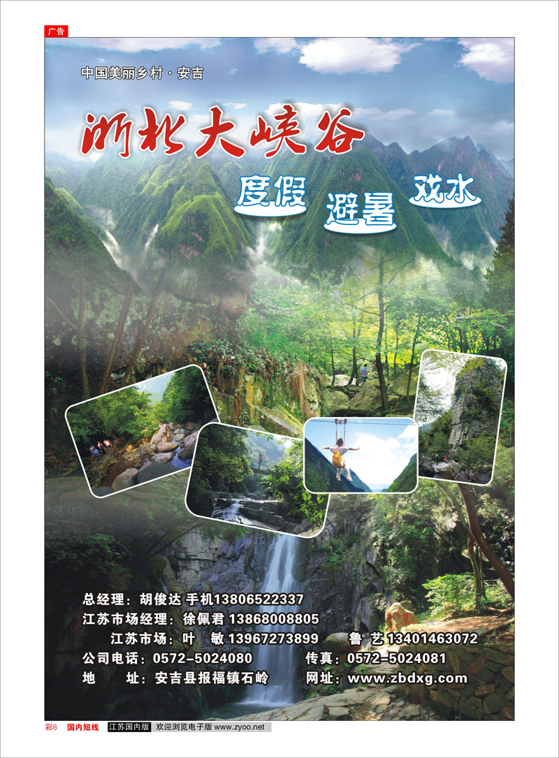 彩8 浙北大峡谷风景区