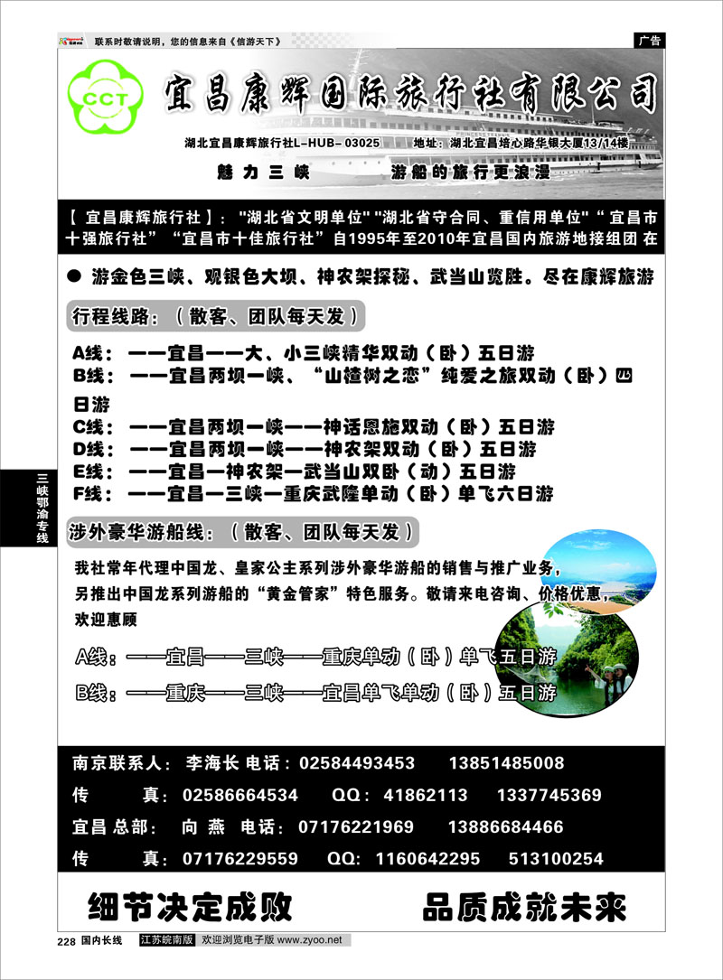 228 三峡鄂渝专线  宜昌康辉国际旅行社