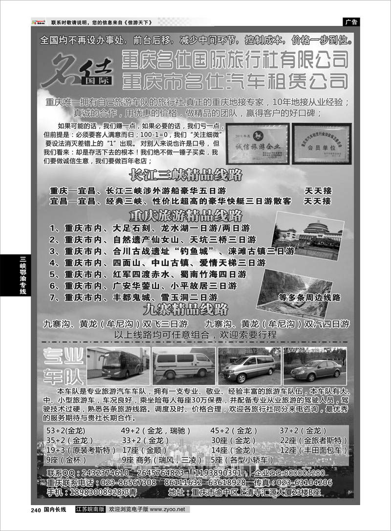 240 三峡鄂渝专线 重庆名仕国际旅行社有限公司