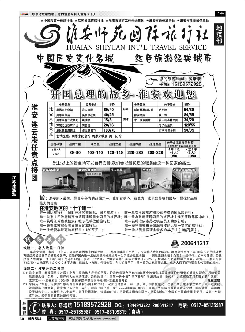 60 江苏专线徐连淮 淮安师范学院国旅 专业淮安连云港地接