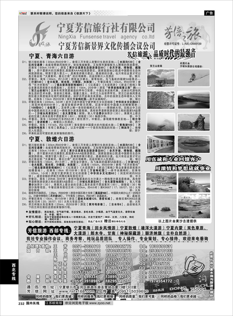 232 西北专线 宁夏芳信旅行社-西部专线