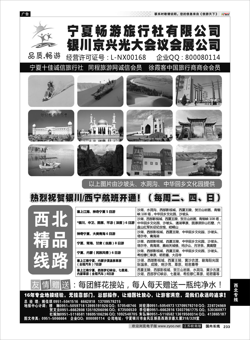 233 西北专线 宁夏畅游旅行社