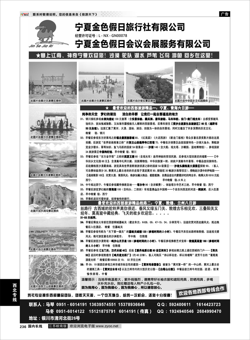 236 西北专线 宁夏银川金色假日旅行社专业西部地接