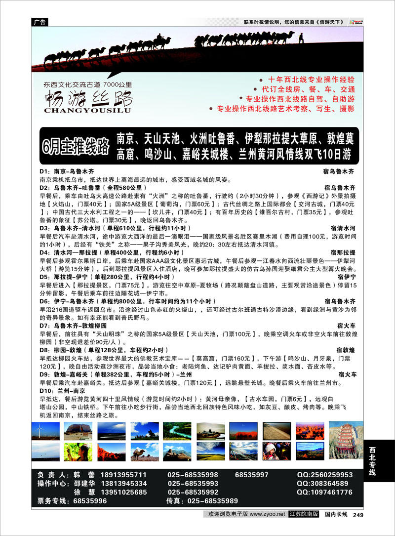 249 西北专线 畅游丝路●新疆甘肃青海宁夏.专业地接●南京02
